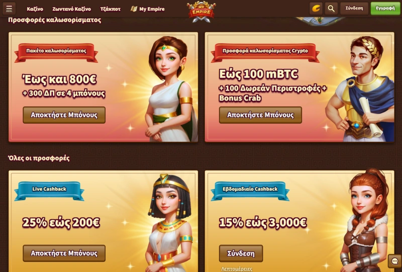 myempire promotions page